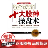 十大股神操盘术/投资大师操盘术系列