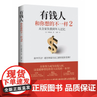 “有钱人和你想的不一样”系列新作:普通人如何轻松赚回那些
