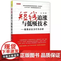 短线追涨与低吸技术--起涨点主力行为分析
