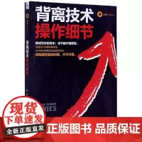 背离技术操作细节/赢家经典系列