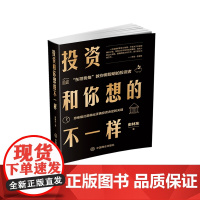 投资和你想的不一样