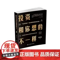 投资和你想的不一样