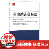 菲波纳奇交易法