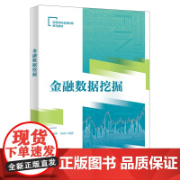 金融数据挖掘