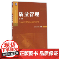 质量管理(第3版)