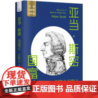 亚当·斯密:国富论