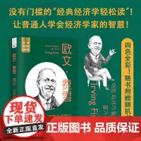 欧文·费雪:物价