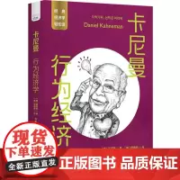 卡尼曼 : 行为经济学