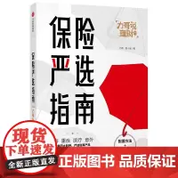 保险严选指南/力哥说理财