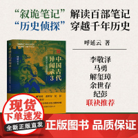 中国古代异闻录3 叙诡笔记中国历史上的奇闻怪谈 中国短篇怪谈合集 国产悬疑侦探推理小说 中国历史悬疑故事 浙江人民出