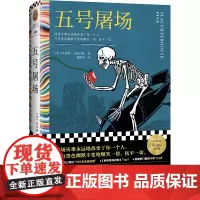 五号屠场 冯内古特 百年诞辰 黑色幽默 这场灾难永远地改