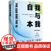 自我与本我 中国画报出版社