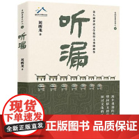 听漏 长江文艺出版社