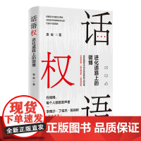 话语权:进化道路上的微博