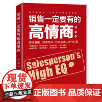 销售一定要有的高情商——掌控情绪、沟通有道、找准需求、合