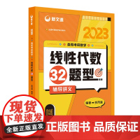 2023《森哥考研数学线性代数32题型》