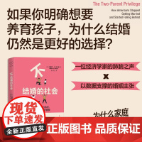 不结婚的社会 浙江人民出版社