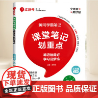 荣恒教育 25秋 RJ 教材笔记 三3上英语(红逗号) 河南大学出版社