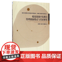 煤炭资源开发整合管理创新模式与实证研究(煤炭资源整合协同