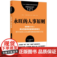 服务的细节121:永旺的人事原则 佳世客的创始人,用