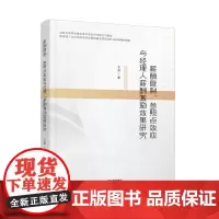 薪酬管理、参照点效应与经理人薪酬激励效果研究