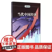 当代中国经济
