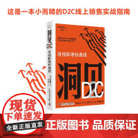 洞见D2C:寻找新增长曲线
