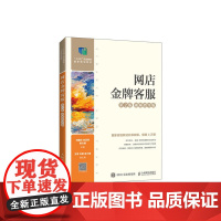 网店金牌客服(第2版 视频指导版 )