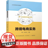 跨境电商实务