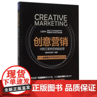 创意营销(中国互联网营销新趋势)