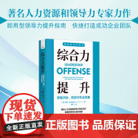 综合力提升:掌握评估、绩效与专业发展