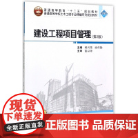 建设工程项目管理(第2版二维码版普通高等学校土木工程专业