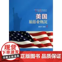 美国旅游业概况
