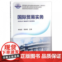 国际贸易实务(高职高专经济贸易类专业规划教材)