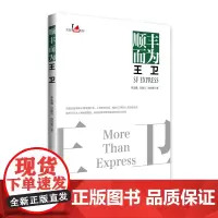 顺丰而为王卫/企业家观察系列