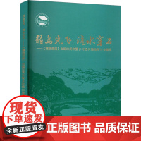 弱鸟先飞 滴水穿石——《摆脱贫困》出版30周年暨乡村振兴