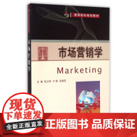 市场营销学(高等院校规划教材)