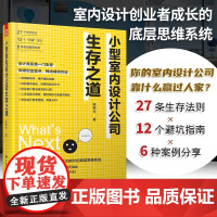 小型室内设计公司生存之道