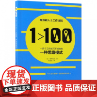 1>100(一百个工作技巧不如转换一种思维模式)