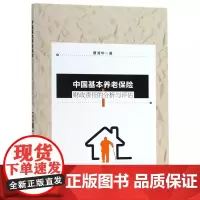 中国基本养老保险财政责任的分析与评估