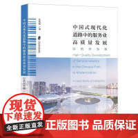 中国式现代化道路中的服务业高质量发展:以杭州为例