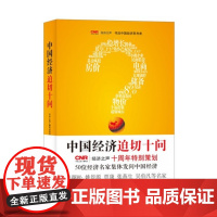 中国经济迫切十问