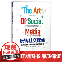 玩转社交媒体