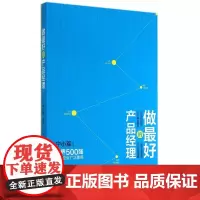 做最好的产品经理