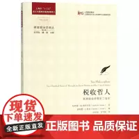税收哲人(英美税收思想史二百年)/财政政治学译丛