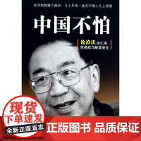 中国不怕(徐滇庆论汇率贸易战与粮食安全)