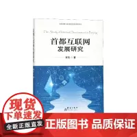 首都互联网发展研究