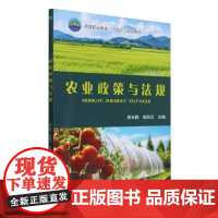 农业政策与法规