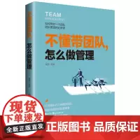 不懂带团队怎么做管理