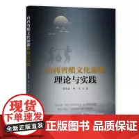山西省醋文化旅游理论与实践